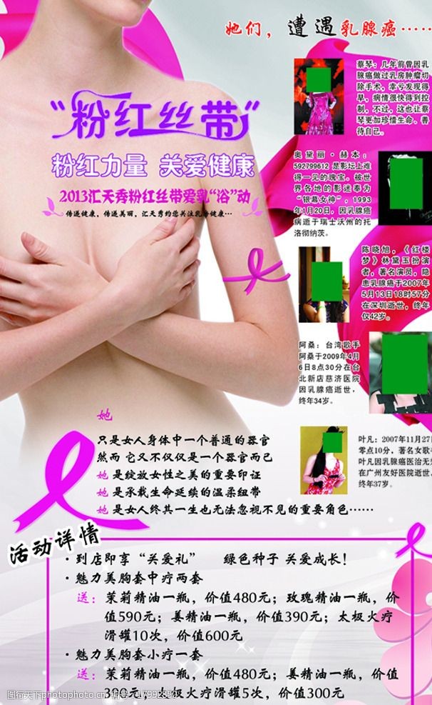 粉色美女美容院宣传海报图片