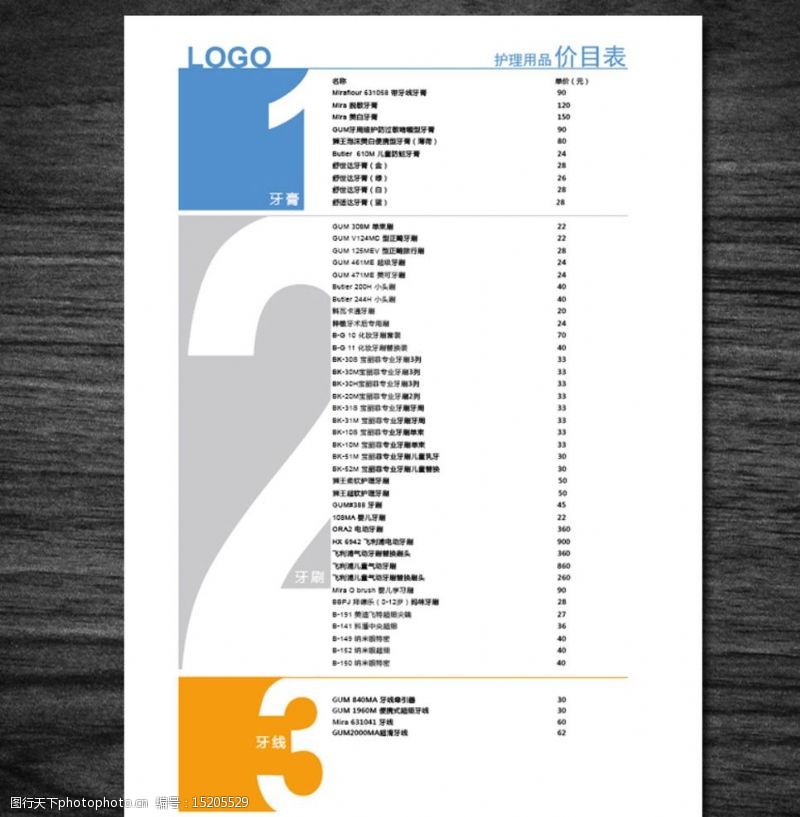 口腔医院价目表前台用护理品价目表图片