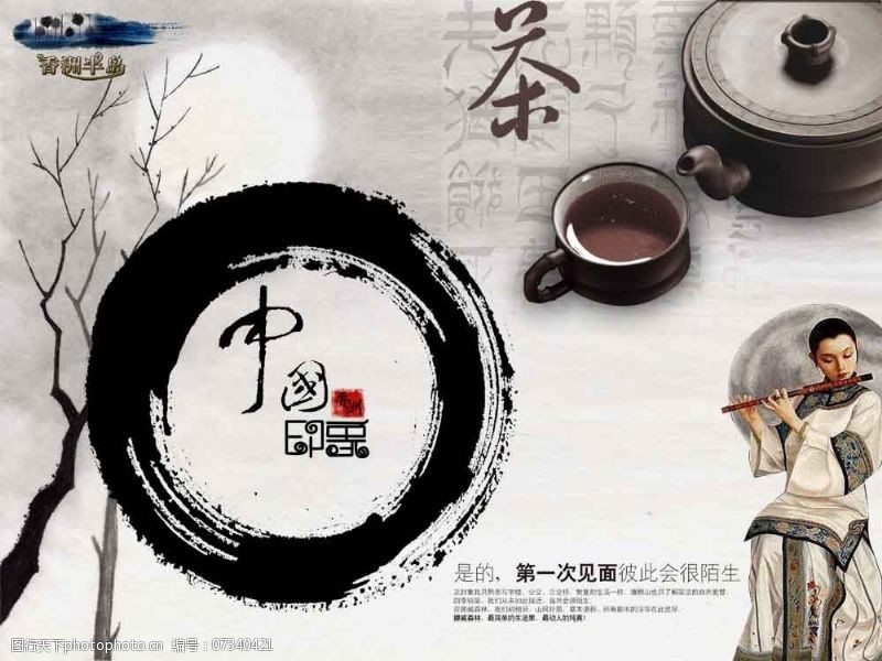 茶道免费下载中国风复古茶道古典美女