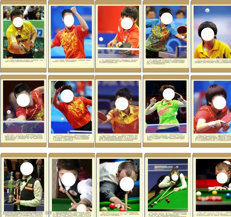 陈玘乒乓球台球运动员模板图片