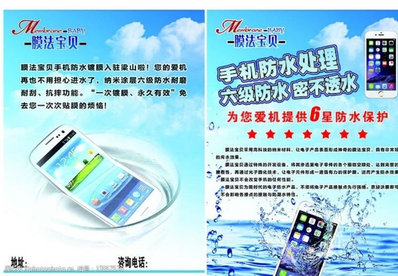 苹果6膜法宝贝手机防水镀膜图片