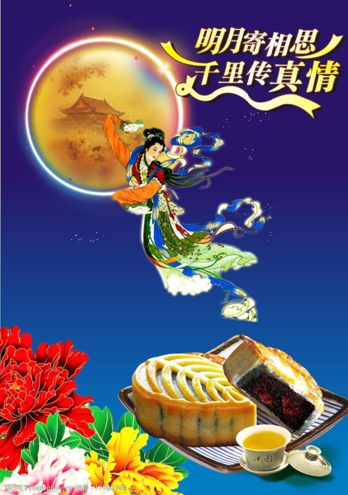 月饼彩页中秋节图片