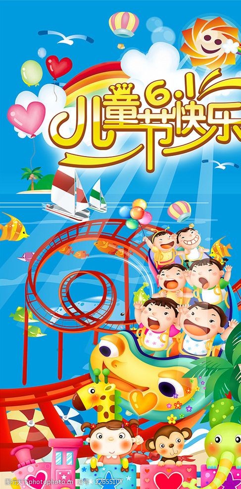 卡通猴子六一儿童节快乐海报
