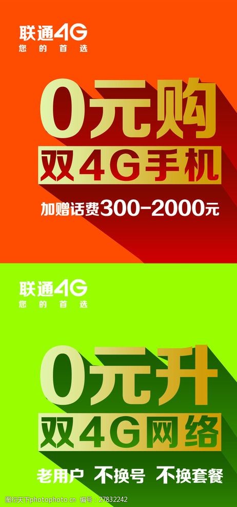 联通老用户中国联通4G您的首选