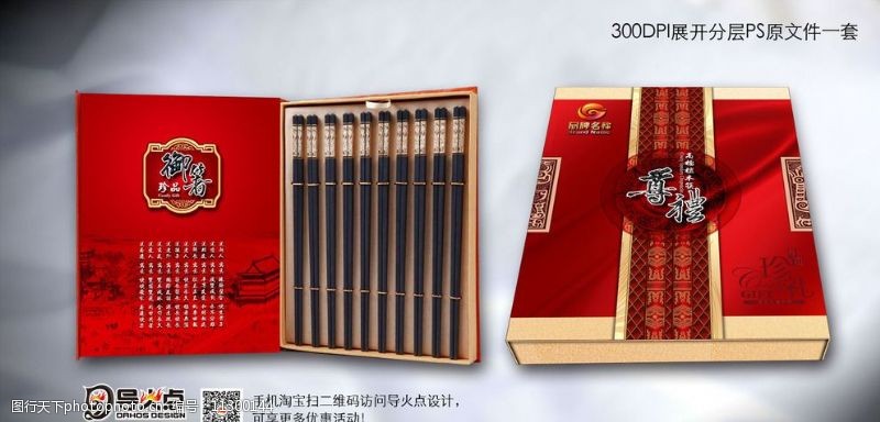 御品茶叶广告素材筷子礼盒包装分层文件图片