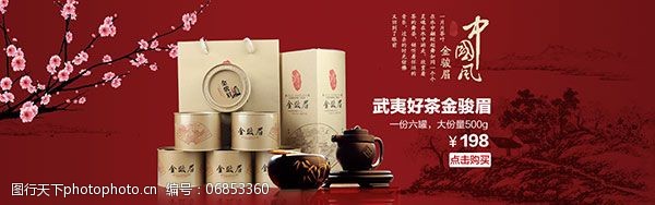 武夷山淘宝茶叶店海报图片