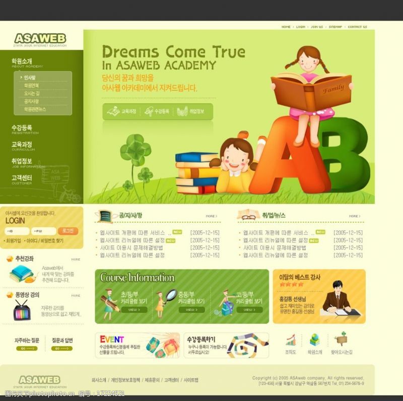 快乐教育分层幼儿教育企业网页设计ps分层图片