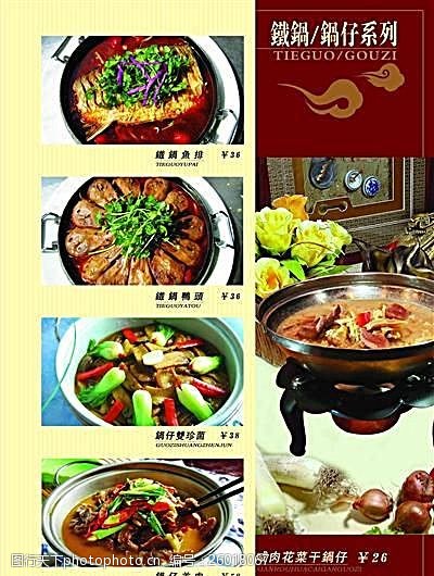 黑色菜单冠华苑大酒店菜谱22食品餐饮菜单菜谱分层PSD