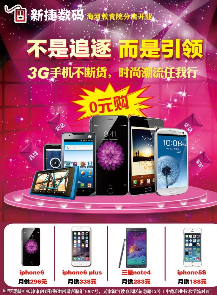 iphone5s手机海报图片