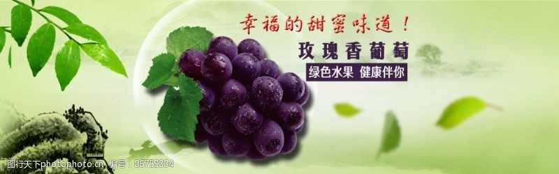通屏海报免费下载新鲜葡萄水果海报