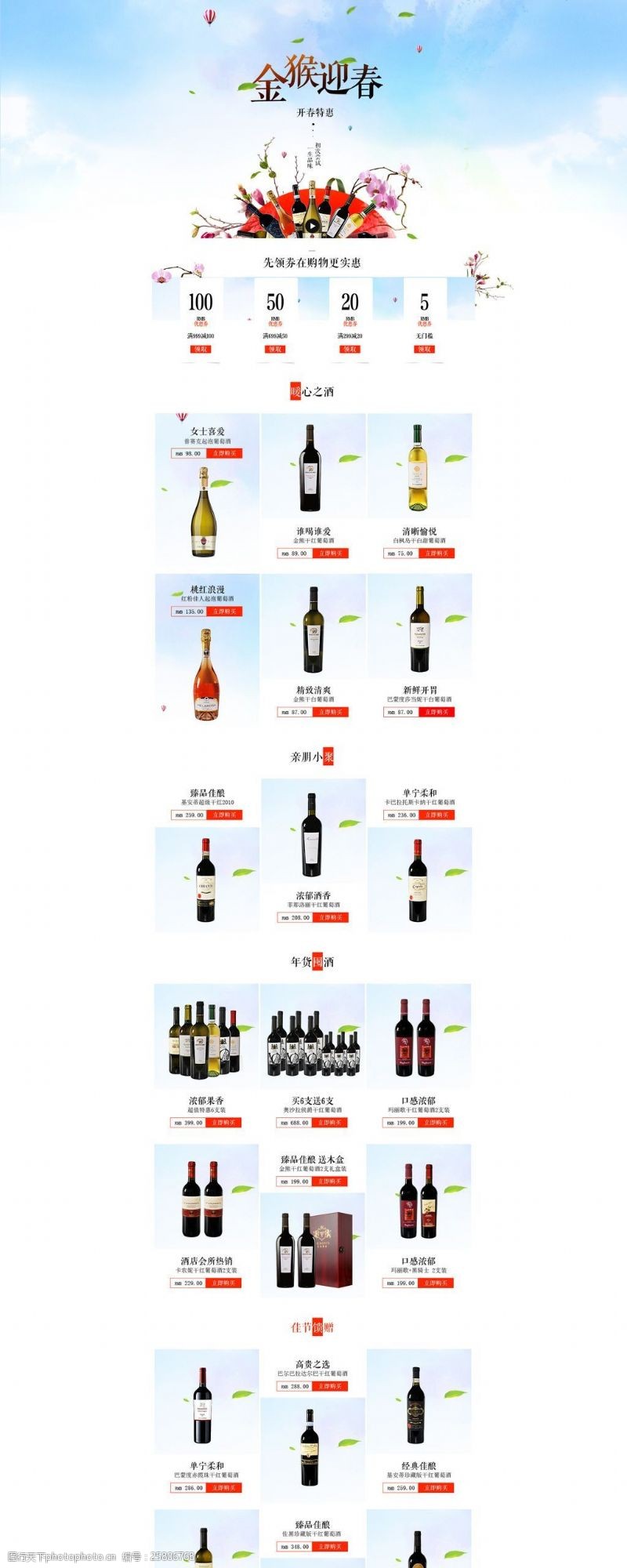 3月素材下载3月暖春首页酒类中国风简洁设计