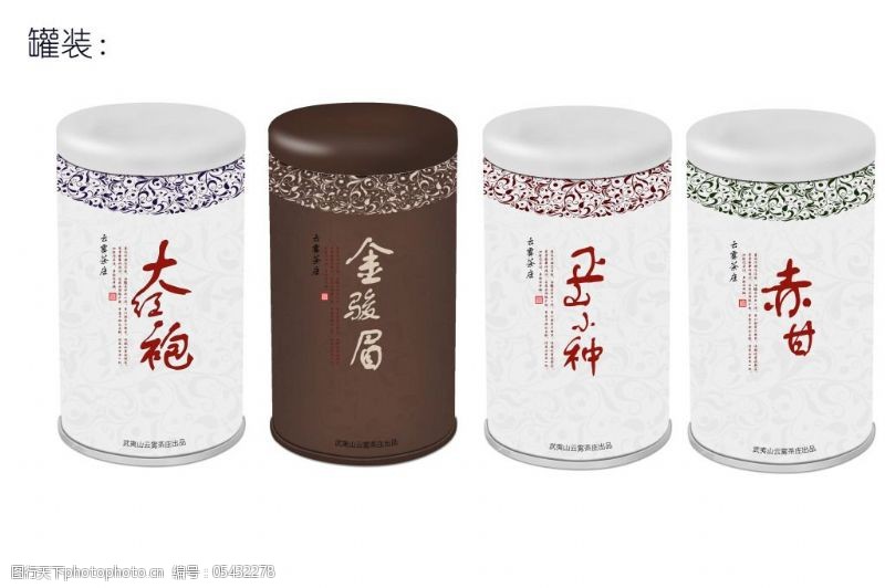 武夷山茶叶罐设计