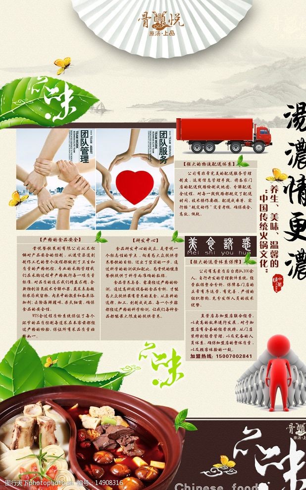 菜肴展板火锅酒店宣传海报中国图片