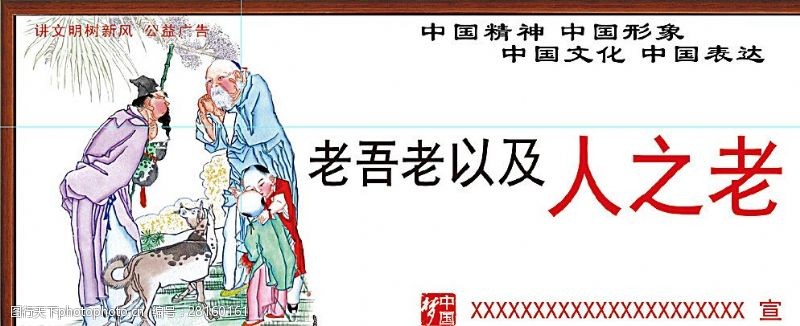 精明小孩讲文明树新风公益广告中国图片