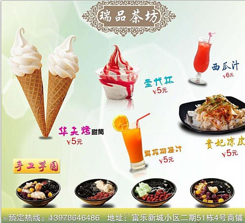 创意菜单奶茶店广告设计灯片冰淇饮料图片