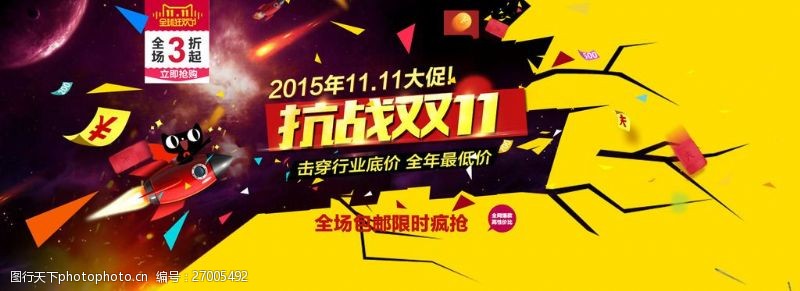 淘宝模板下载双十一海报