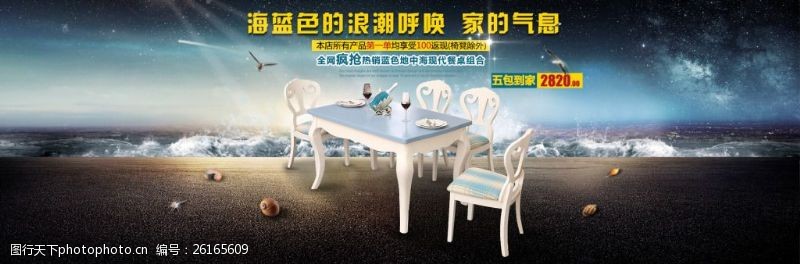 蓝色系列风格餐桌海报高清PSD