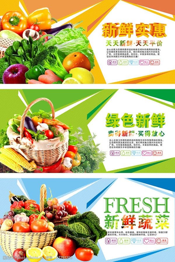便捷服务超市生鲜蔬菜展板cdr素材下载