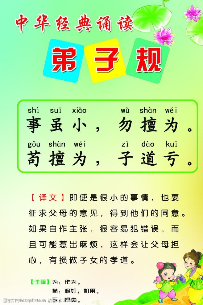 弟子规事虽小图片