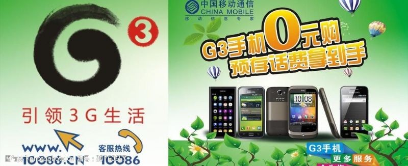 g3手机中国移动