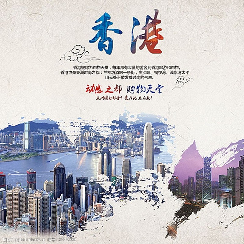 天堂之旅香港旅游海报图片