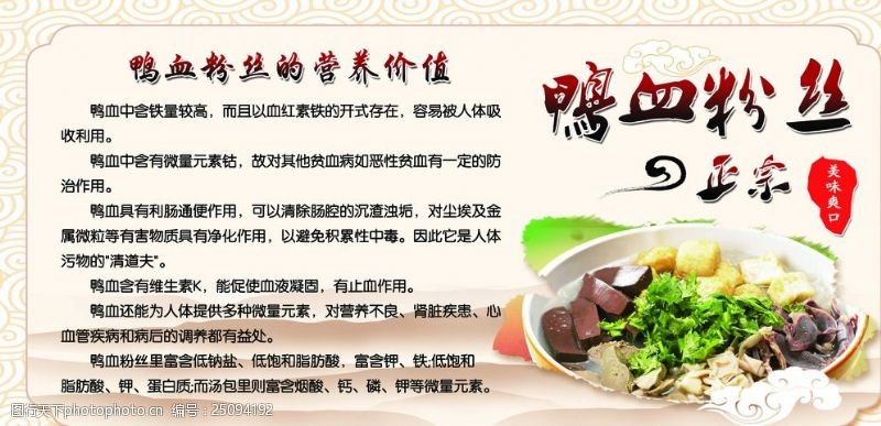 南京单页鸭血粉丝营养图片