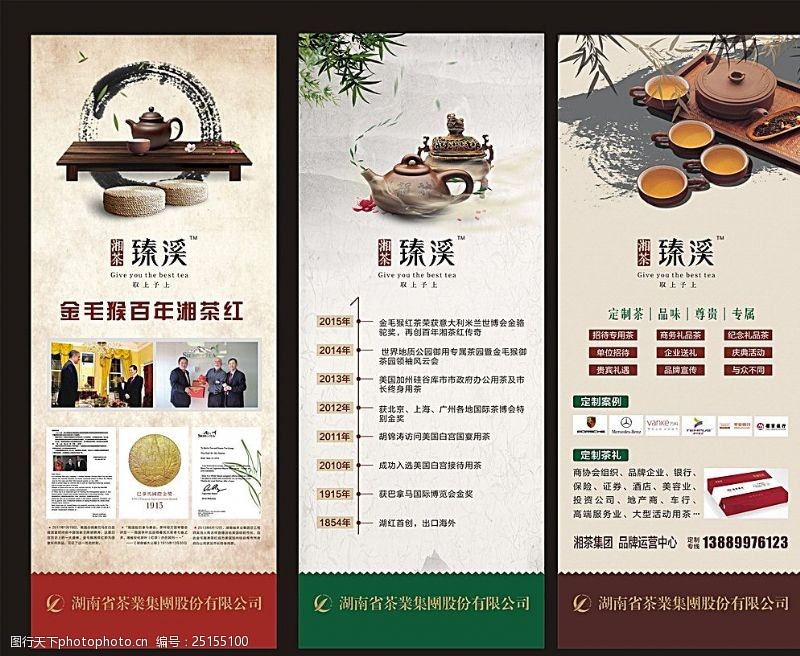 茶道x展架中国茶文化图片