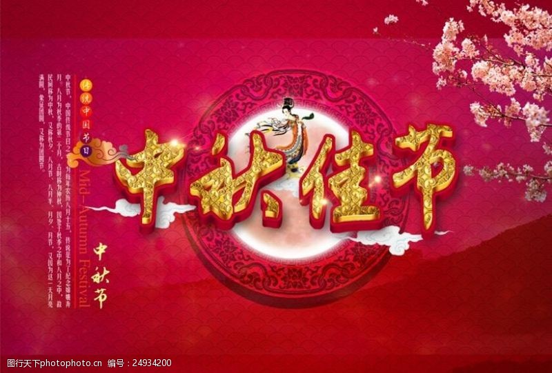 国庆购物惠中秋佳节喜庆海报背景设计PSD素材