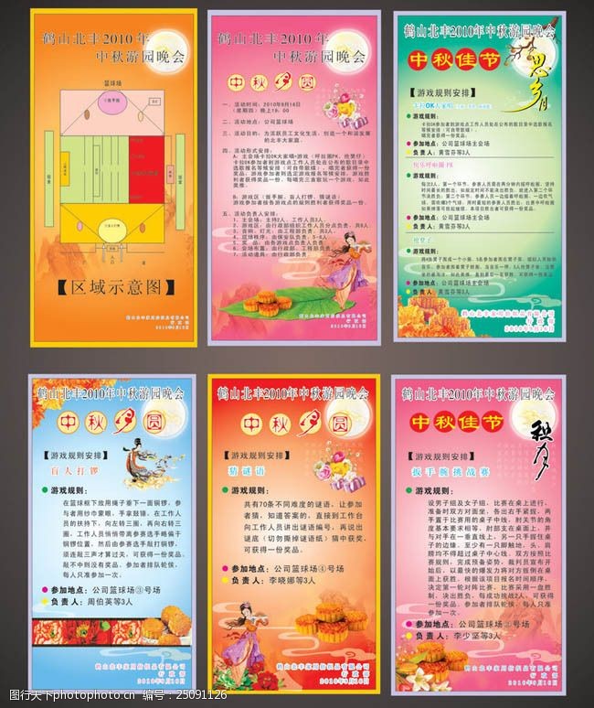 月饼文化中秋月饼宣传广告设计矢量素材