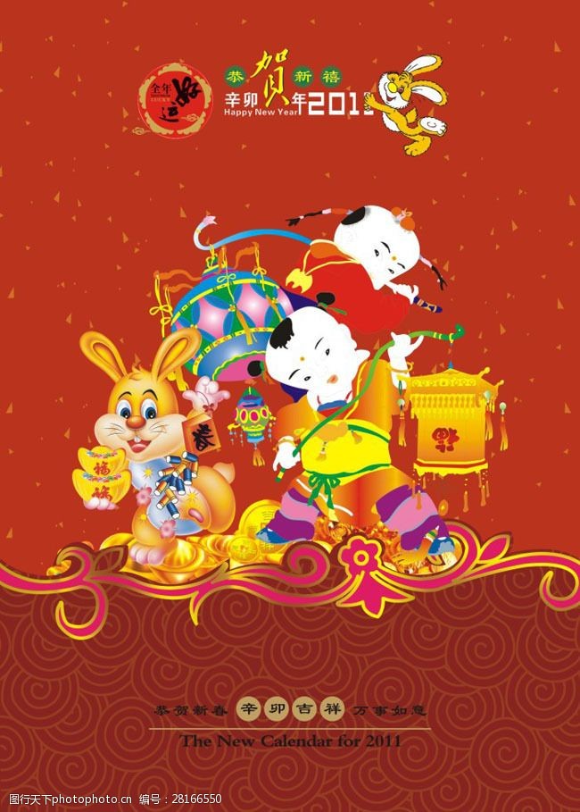 农历辛卯年2011兔年挂历封面设计矢量图