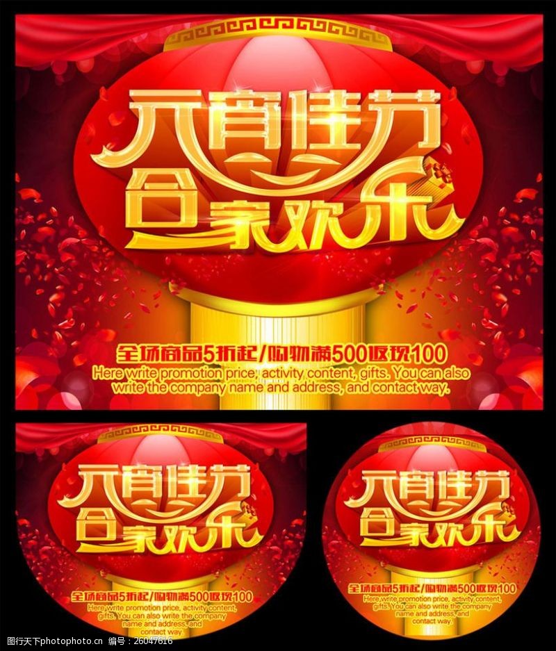 欢庆节日2015元宵佳节合家欢乐海报设计PSD素材