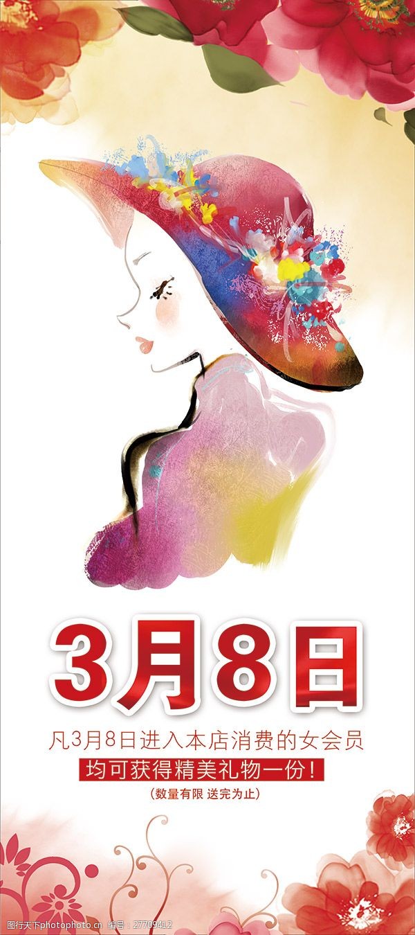 38海报38促销x展架三八妇女节主题x展架模板