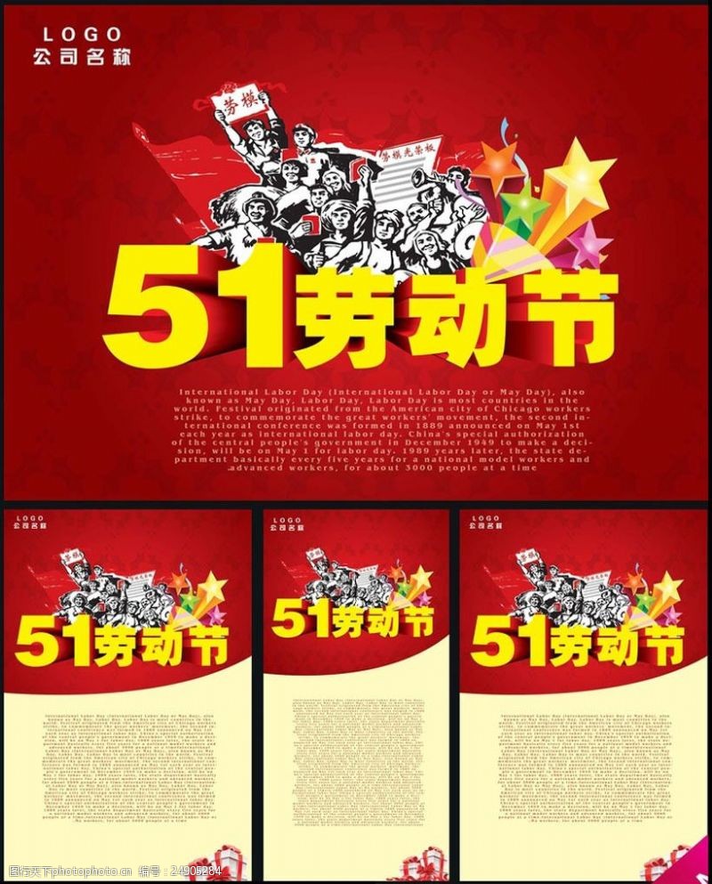 51促销51劳动节海报设计PSD素材