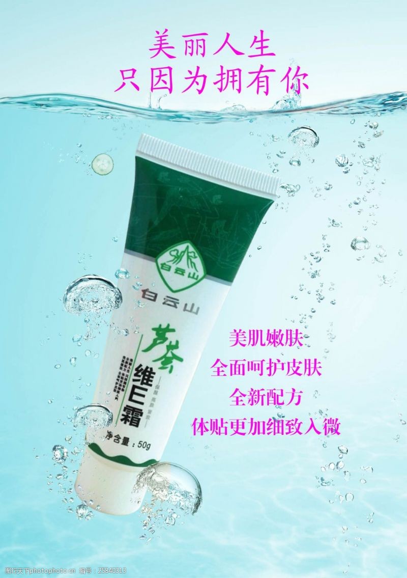 美容店宣传单补水保湿护肤海报