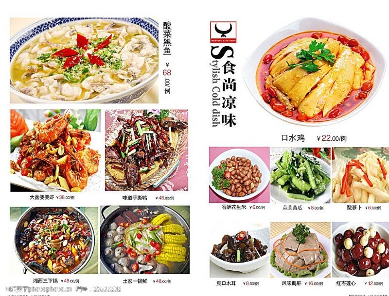 酸菜鱼菜谱图片