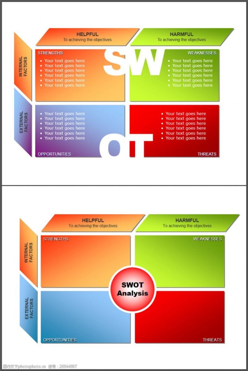 模版下载彩色色块SWOT分析PPT素材