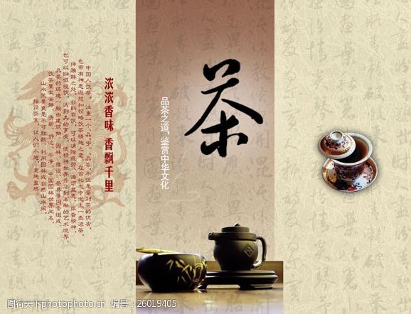 月饼文化茶三折页