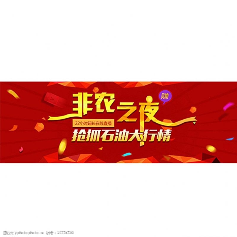 宣传物料非农金融banner图片