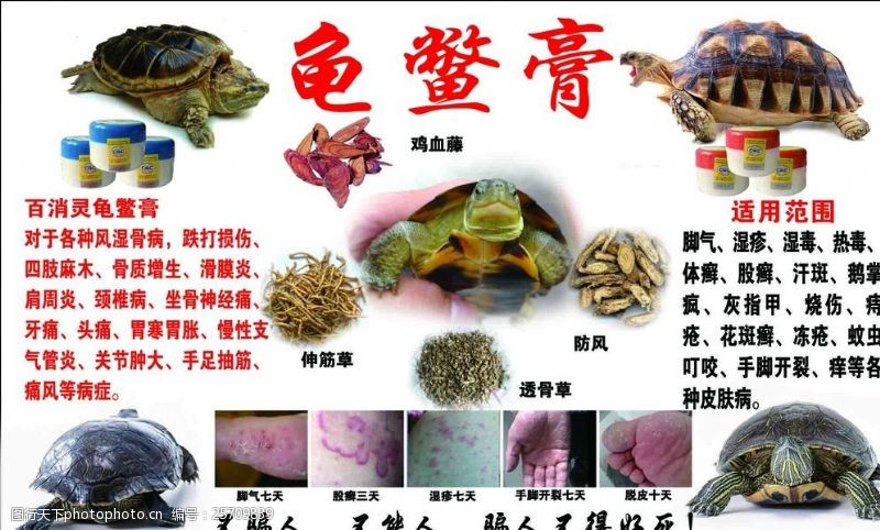 湿疹龟鳖膏图片