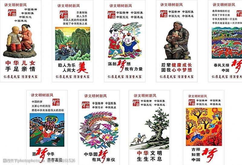中国梦剪纸和谐社会中国梦图片