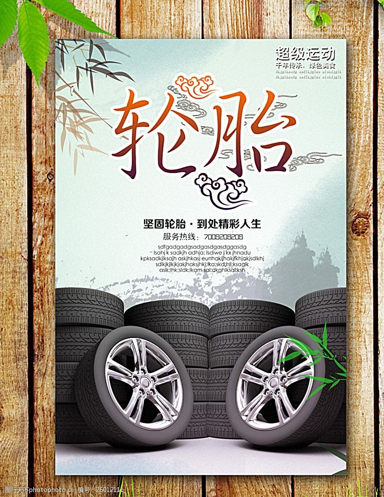 米其林轮胎轮胎海报图片