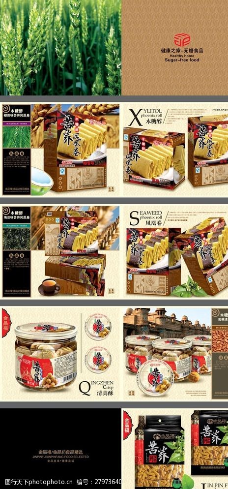 样本封面设计格式食品画册图片