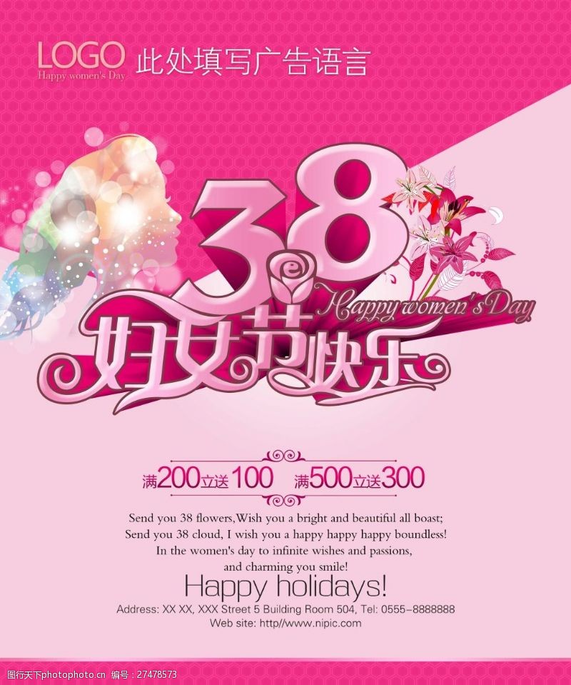 时尚简约38妇女节快乐促销海报