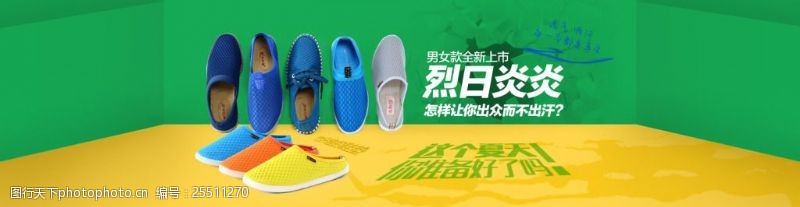 炎炎夏天淘宝网鞋夏季促销海报设计PSD素材