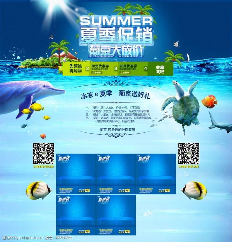 夏季购物淘宝夏季促销专题设计模板PSD素材