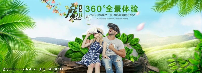 虚幻VR虚拟现实3D眼镜千幻魔镜海报