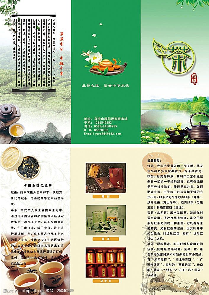 龙茉莉茶折页设计