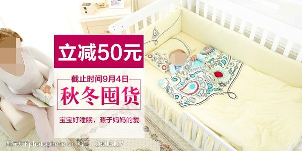 母婴用品床品海报