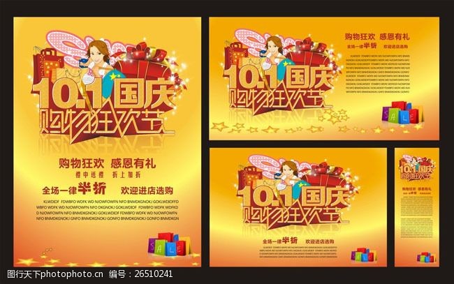 百万巨惠国庆节感恩促销海报设计矢量素材