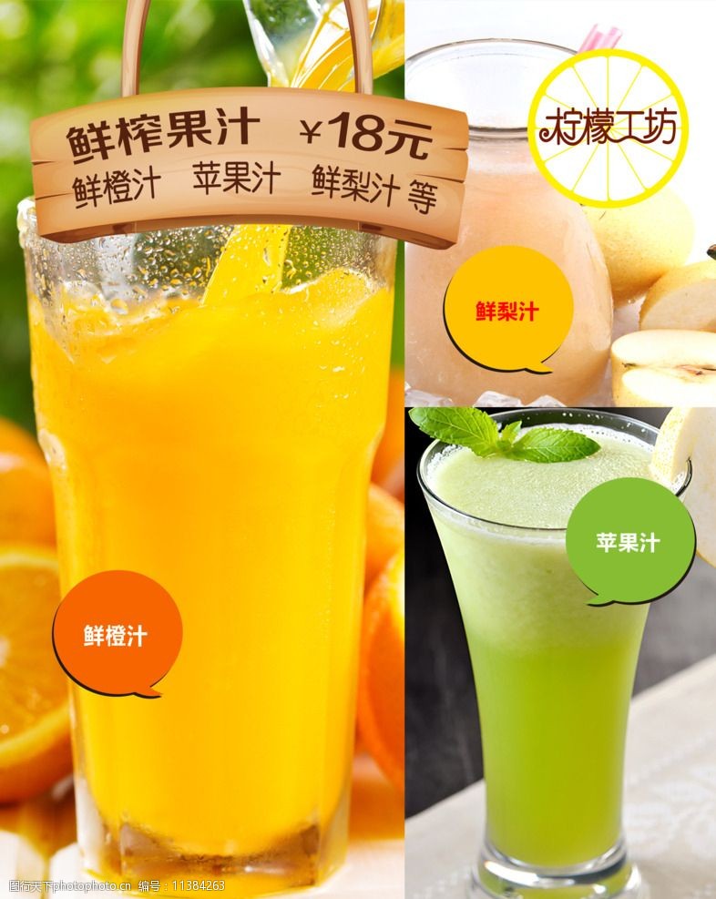鲜榨果汁免费下载果汁海报图片